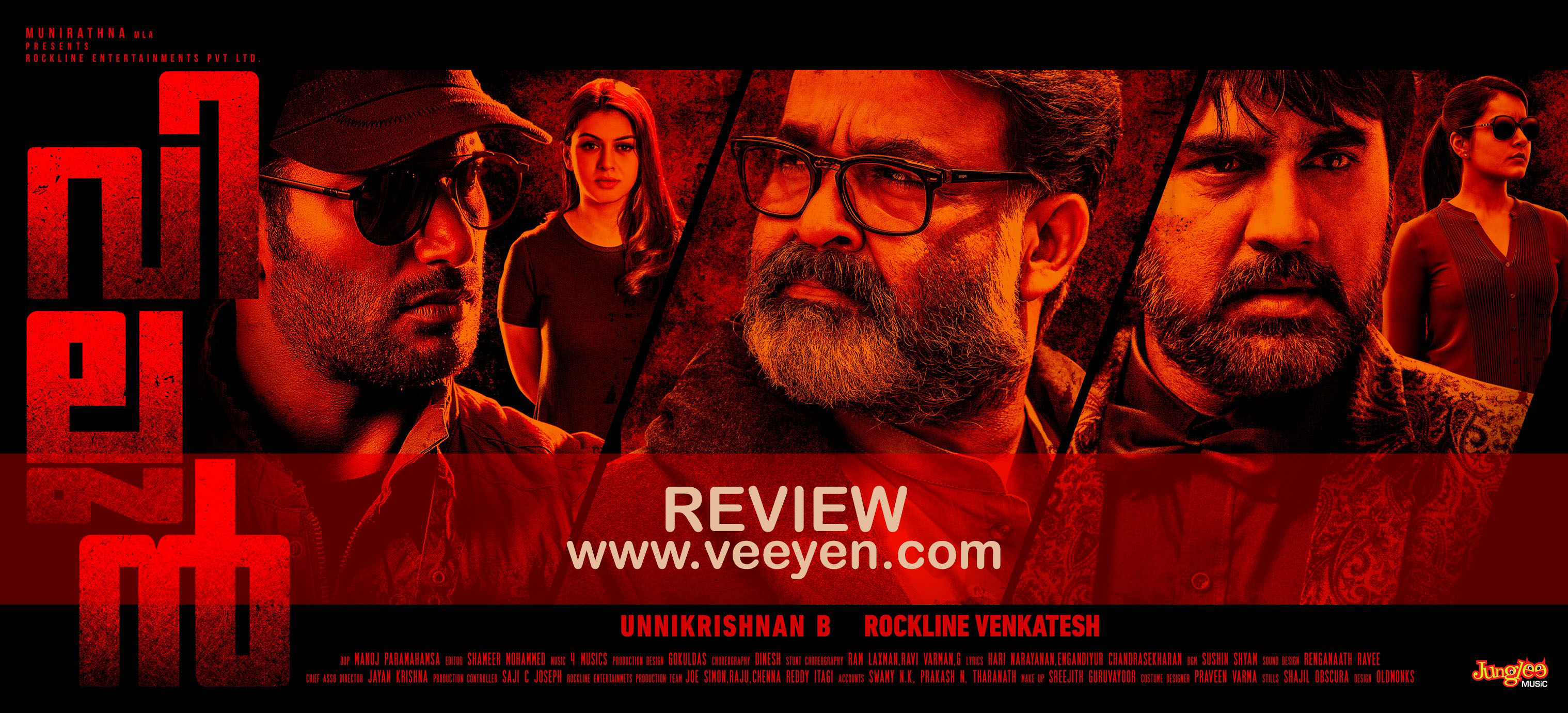 Villain 2017 Malayalam Movie Review Veeyen Veeyen Unplugged The romance between two students forms the first track, story of a villain forms the second track and third track. veeyen unplugged