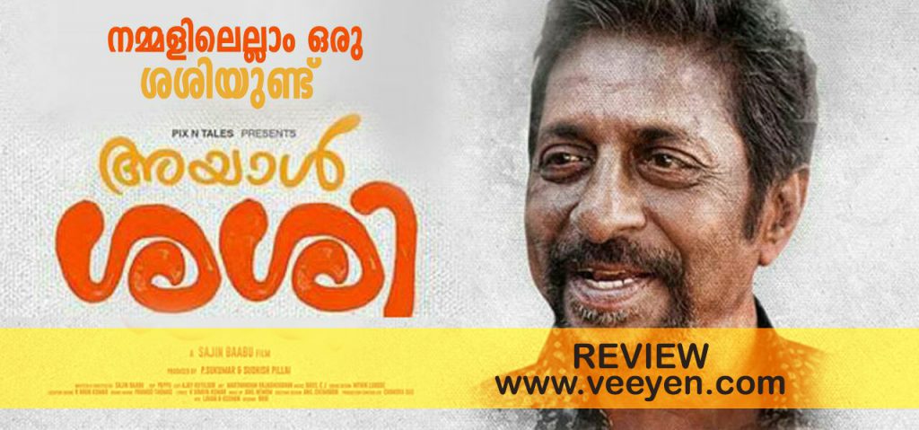 ayal-sasi-malayalam-movie-review-veeyen