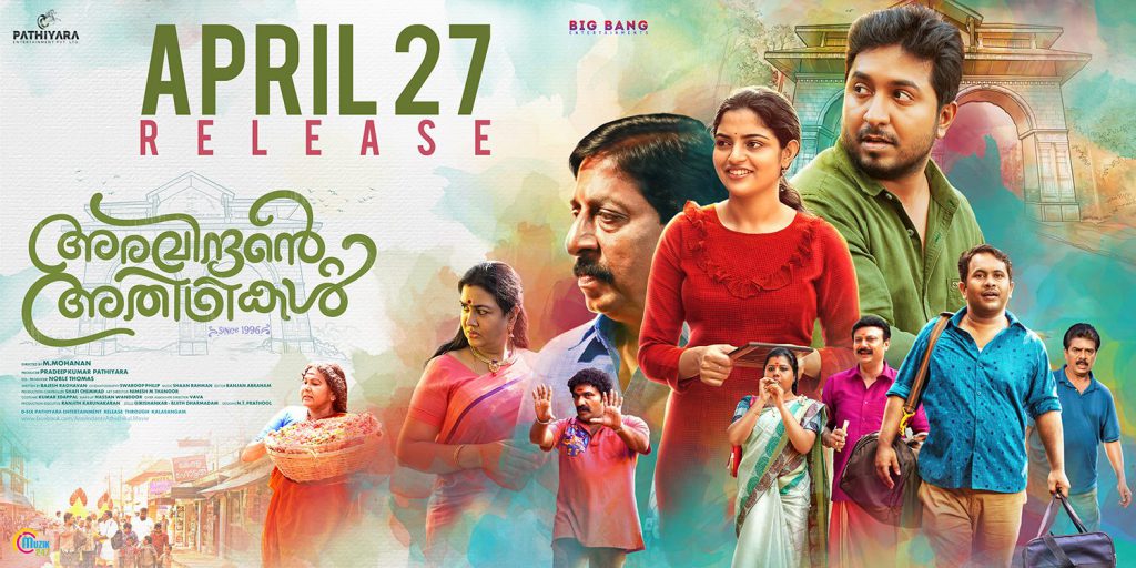 aravindante-athidhikal-malayalam-movie-review-veeyen