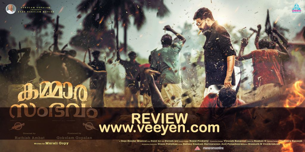 kammara-sambhavam-malayalam-movie-review-veeyen