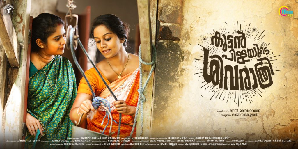 kuttanpillayude-sivarathri-malayalam-movie-review-veeyen