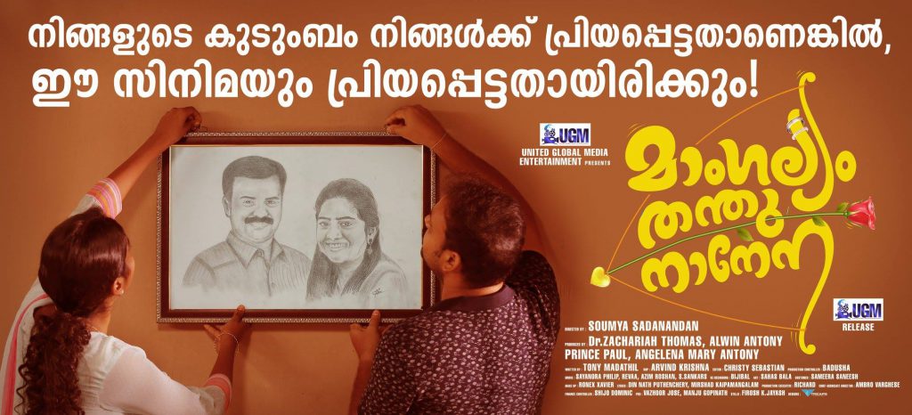 Mangalyam Thanthunanena-Malayalam-Movie-Review-Veeyen