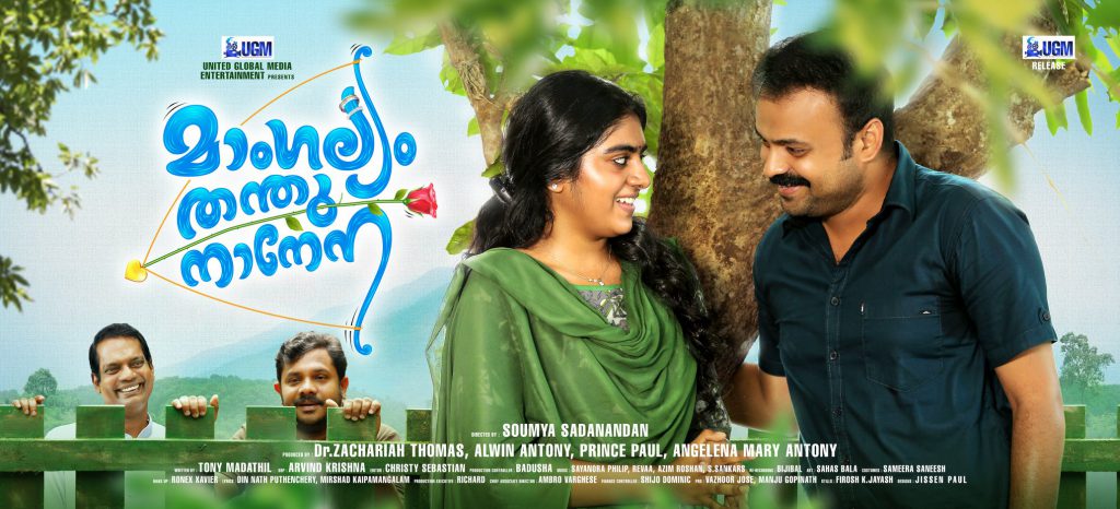 Mangalyam Thanthunanena-Malayalam-Movie-Review-Veeyen