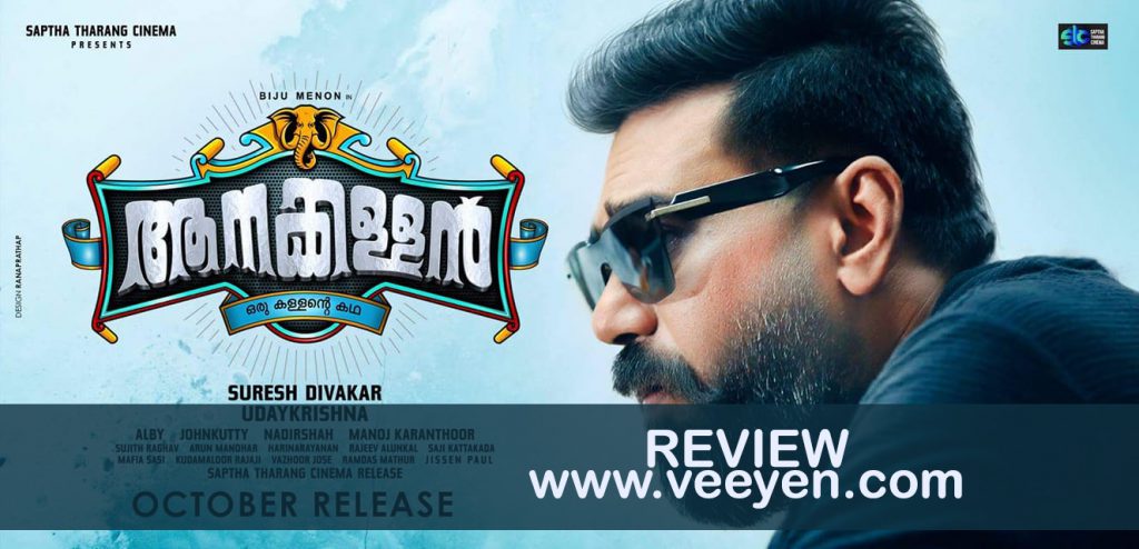 Aanakkallan-malayalam-moview-review