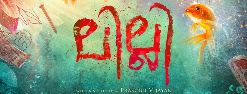 lilli-malayalam-movie-review
